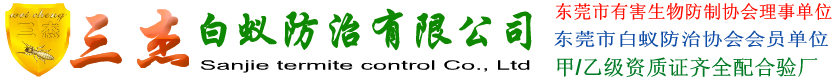 东莞市有害生物防制协会乙级资质证(英文)-机构服务能力认证证书